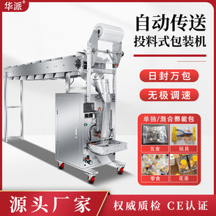 全自动包装机五金螺丝电子配件塑料链斗式传送带皮带手投包装机